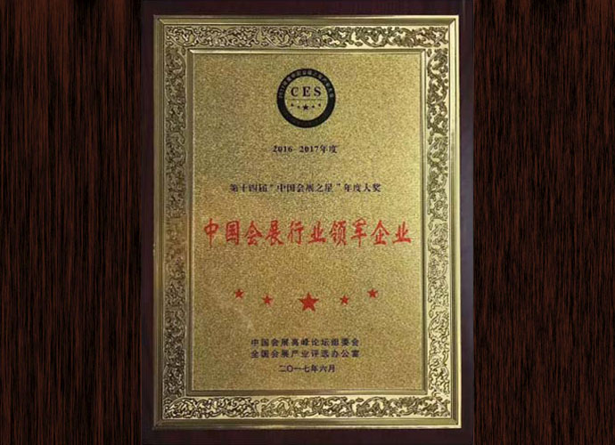 中國(guó)會(huì)展行業(yè)